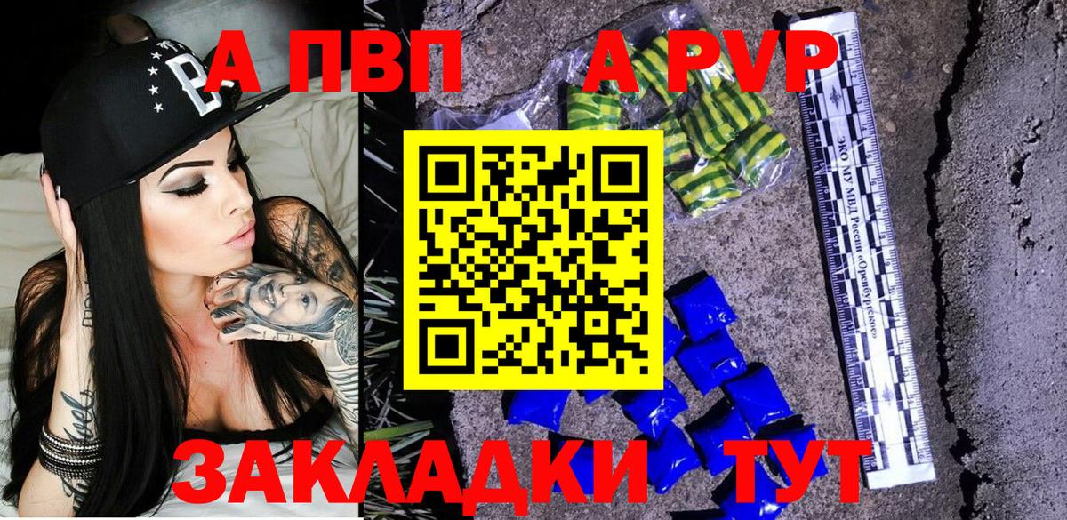 A PVP Crystall Москва