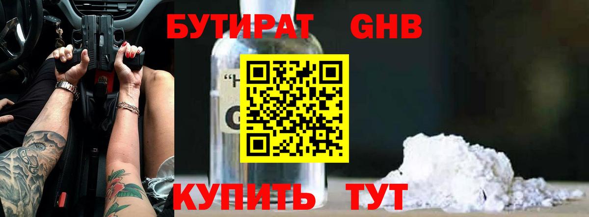 БУТИРАТ BDO 33%  Вход с VPN  Москва 