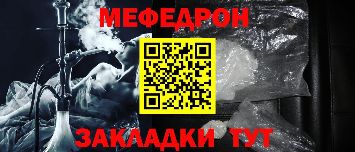 Меф mephedrone  МЯУ-МЯУ мяу мяу  Мефедрон  Вход с VPN  Москва 