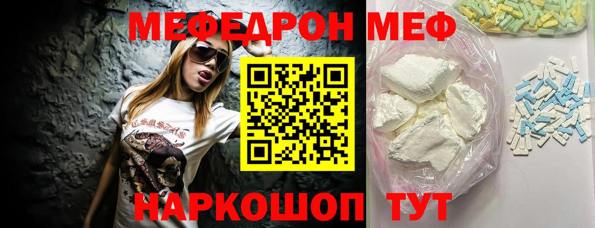 Меф мяу мяу мука Москва